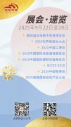 本届数贸会环绕焦点劣势